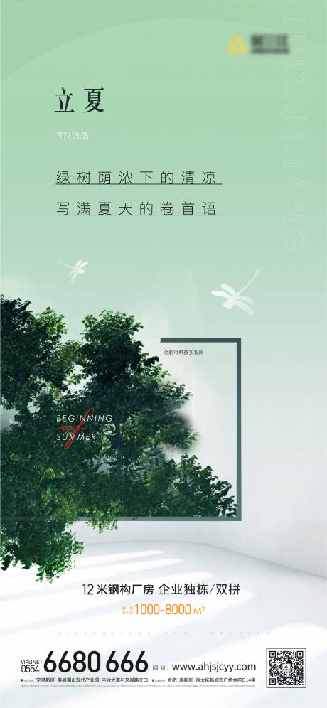 源文件下载【立夏海报】编号：38160009712448223