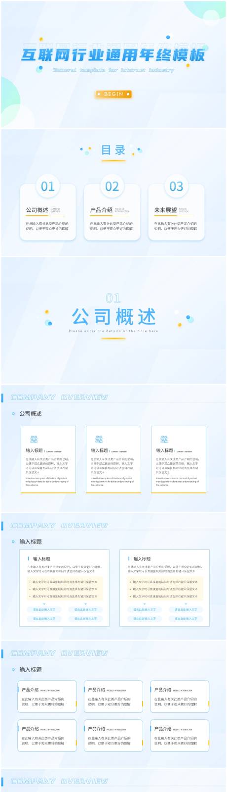 源文件下載【享設計】搜索編號：48790009386462626【簡約互聯網行業通用年終總結PPT】
