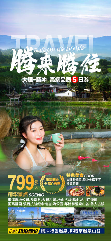 源文件下載【騰來騰往】編號：39270009300931305