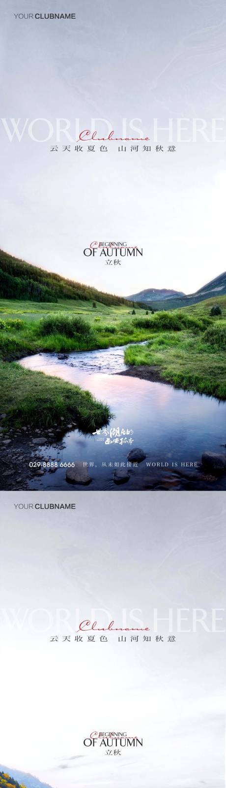 源文件下載【享設(shè)計】搜索編號：93880009666124466【立秋地產(chǎn)節(jié)氣海報】