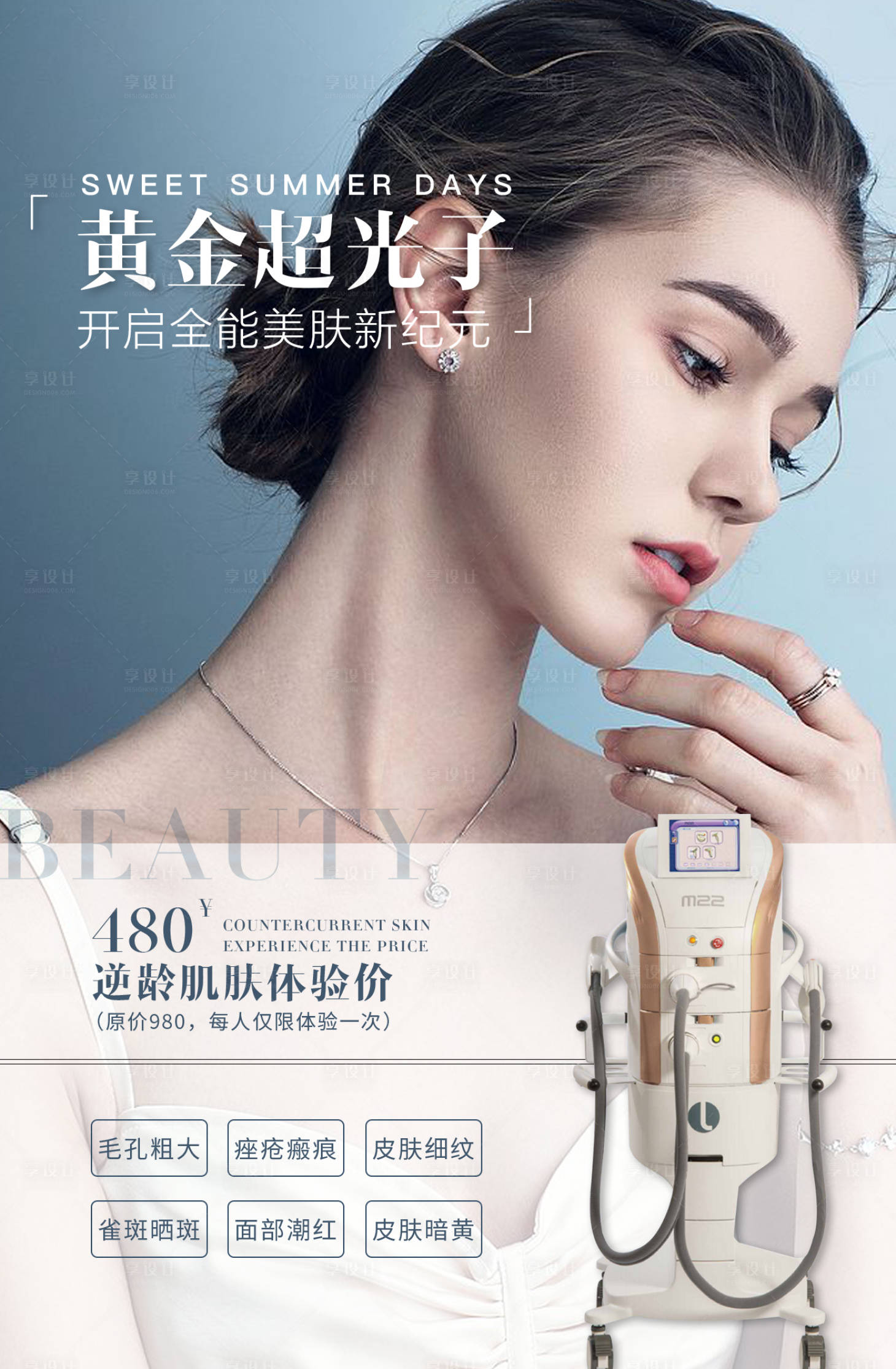 源文件下载【医美产品海报】编号：25220009525366809