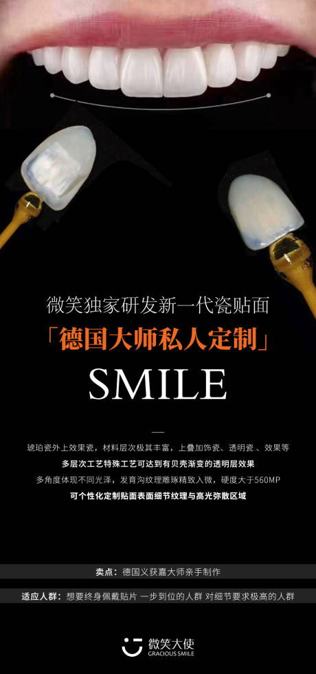源文件下載【享設計】搜索編號：83690009269392942【美牙牙齒海報】