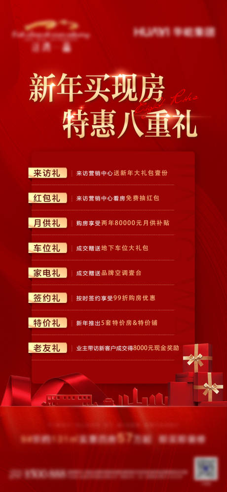 源文件下載【享設計】搜索編號：87360009740102930【地產新春紅色質感八重禮】