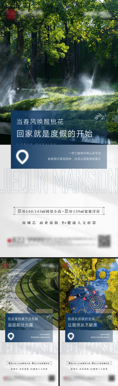 源文件下载【地产健康全龄社区系列海报】编号：32180009466524220