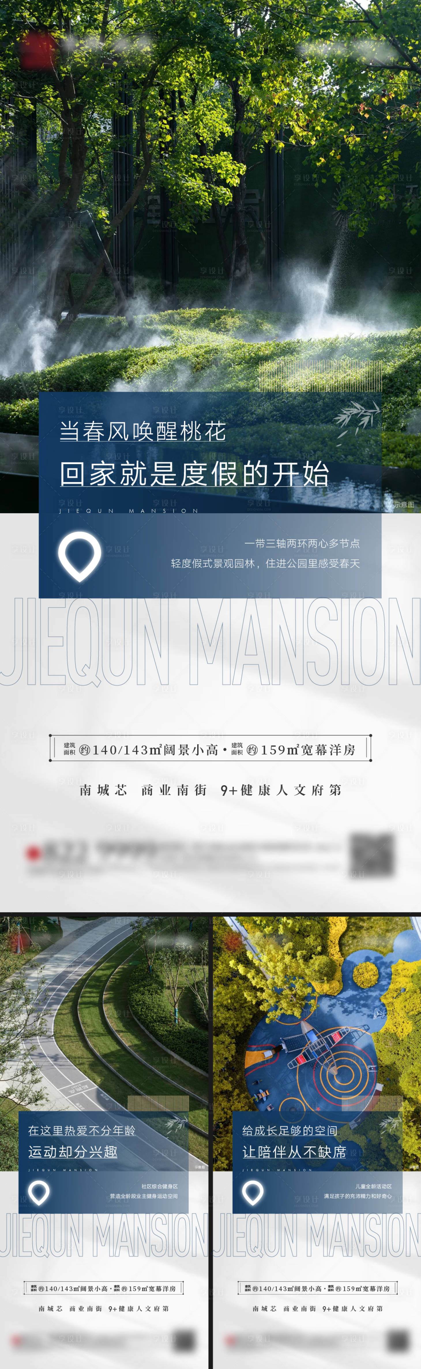 源文件下载【享设计】搜索编号：32180009466524220【地产健康全龄社区系列海报】
