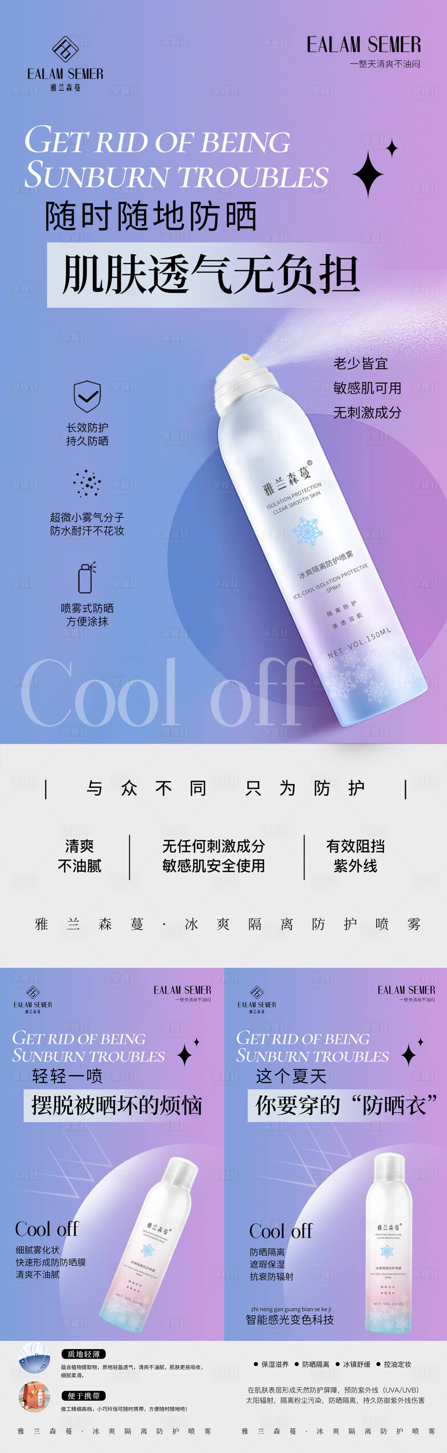 源文件下载【享设计】搜索编号：39250009587062087【隔离喷雾】