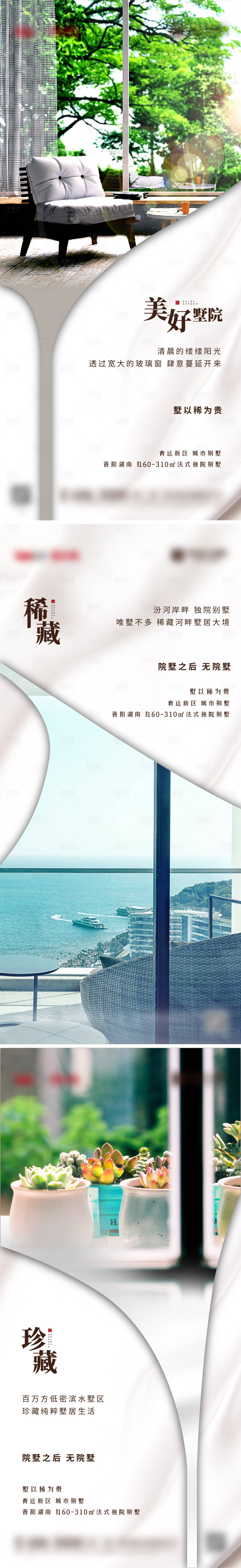 源文件下載【享設計】搜索編號：61270009405601551【院子別墅海報】