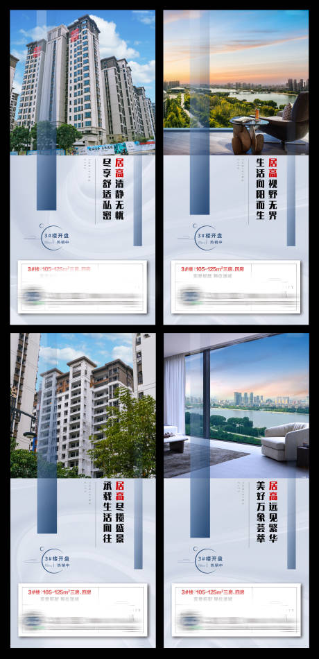 源文件下载【地产高层价值点系列海报】编号：50150009570158230