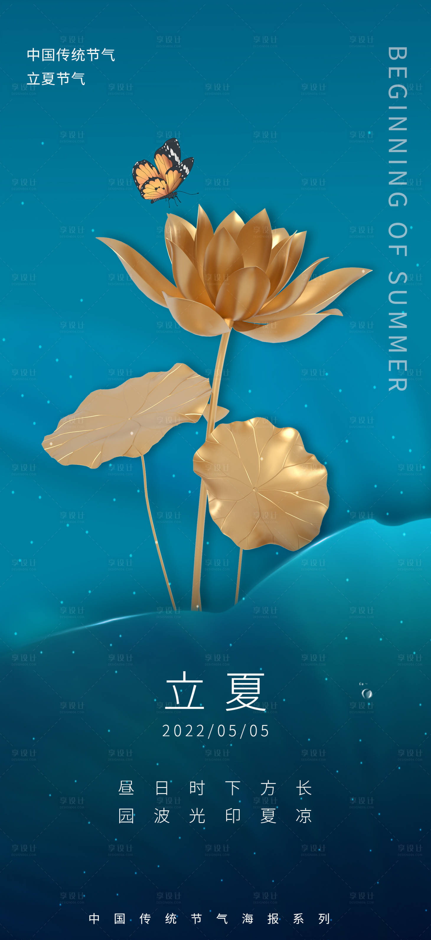 源文件下載【享設計】搜索編號：94420009734808507【立夏簡約海報】