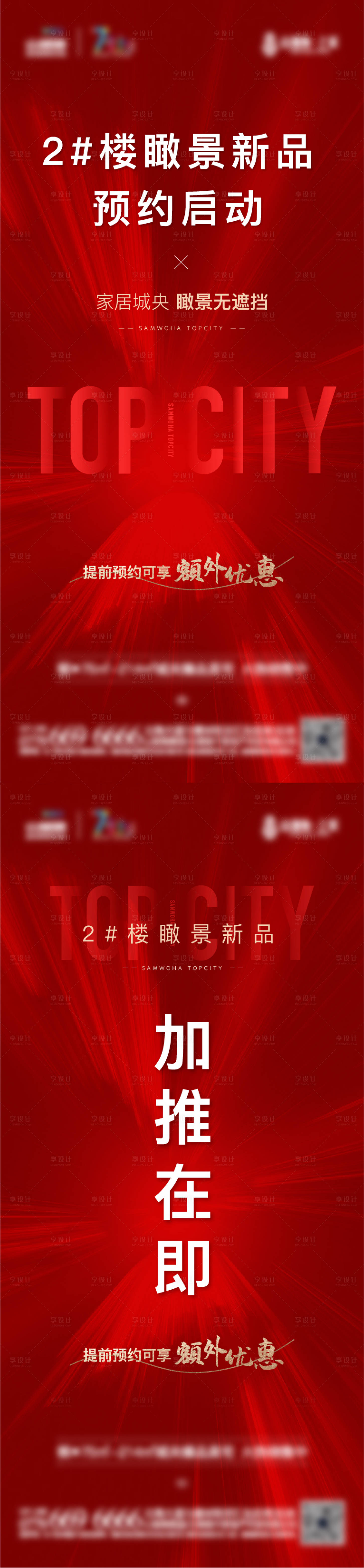 源文件下载【地产热销加推系列海报】编号：30300009390524557