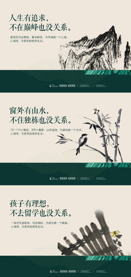 源文件下载【水墨山竹园林系列海报】编号：37880009590147078