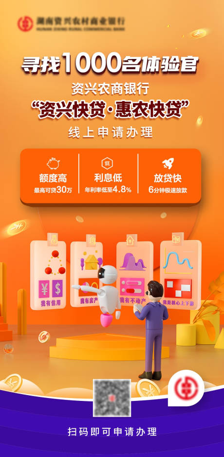 源文件下载【银行贷款 】编号：52780009513827179