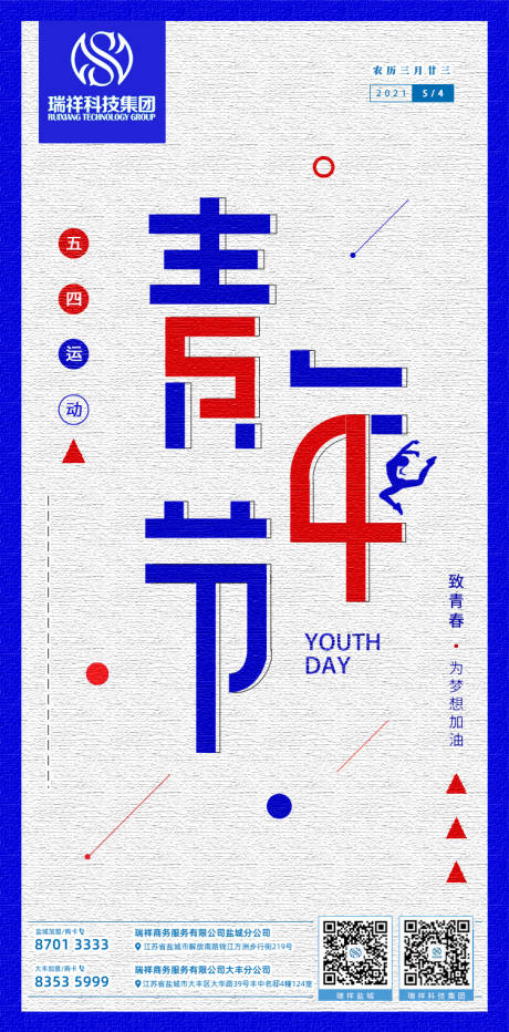 源文件下载【五四青年节海报】编号：63460009665034932