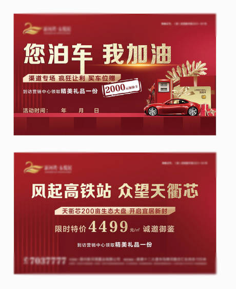 源文件下載【享設計】搜索編號：50760009471971091【房地產紅金車位券】