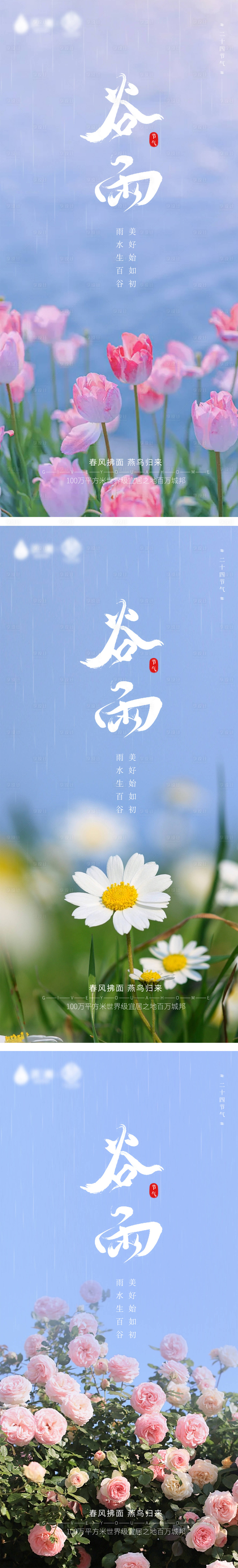 源文件下載【享設計】搜索編號：49970009373035860【谷雨節氣海報】