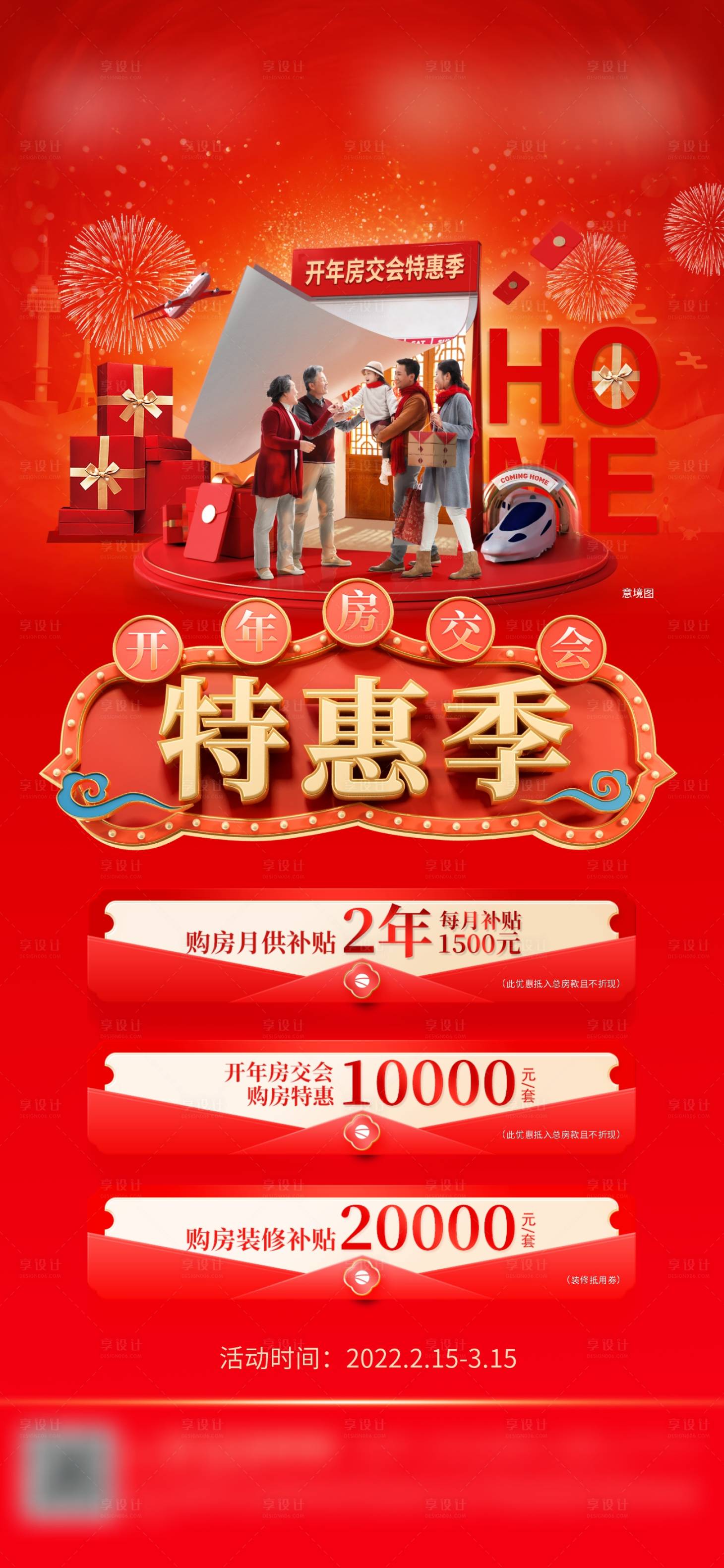源文件下载【房交会特惠季海报】编号：58950009559071234