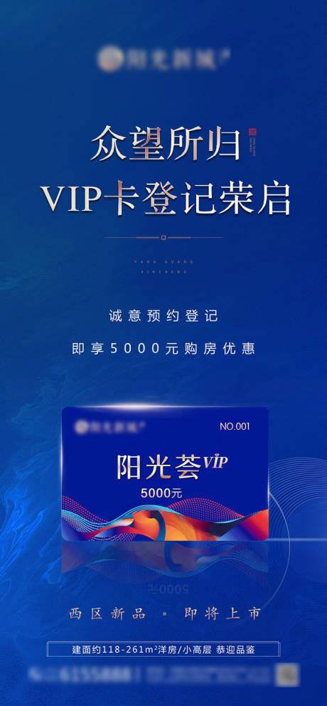 源文件下载【地产VIP卡登记海报】编号：48200009701146153