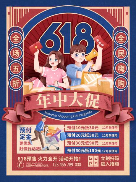 源文件下载【享设计】搜索编号：17310009492201024【618电商促销海报】
