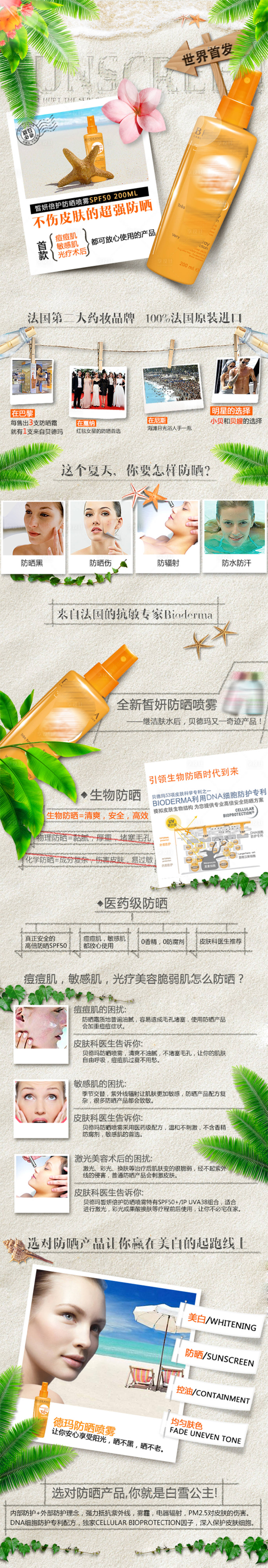 源文件下载【电商微商美妆护肤产品详情页】编号：31380009421752040