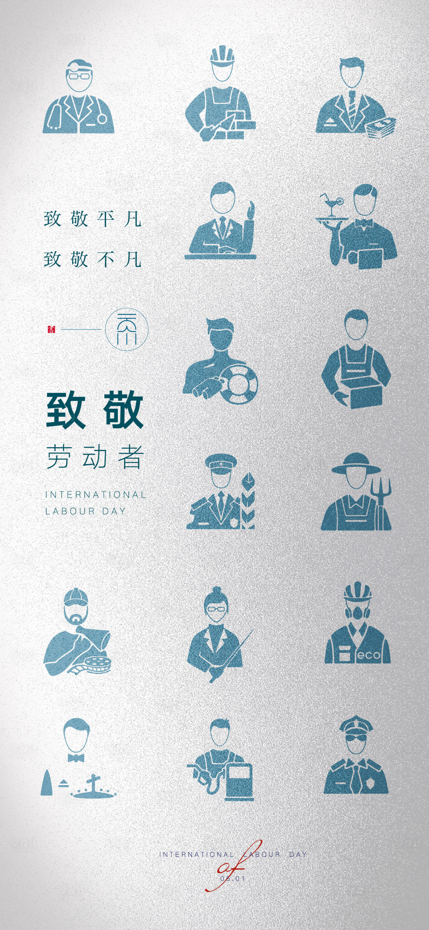 源文件下载【51劳动节各行各业人物经典创意】编号：83650009409553450