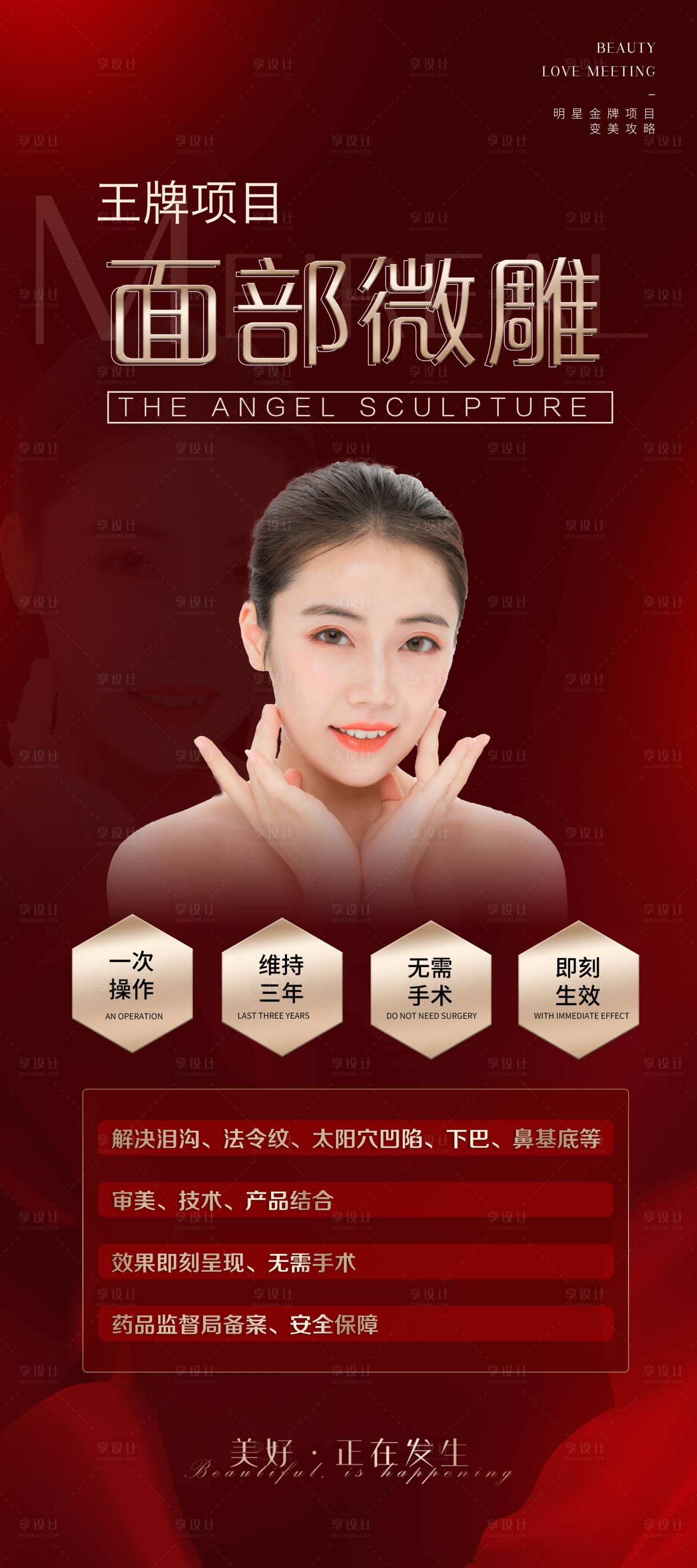 源文件下载【医美微雕海报】编号：49320009418813380