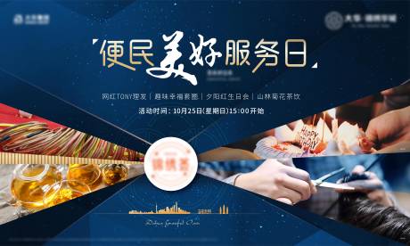 源文件下载【享设计】搜索编号：44040009329764852【便民服务活动展板】