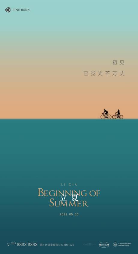 源文件下载【享设计】搜索编号：74050009726375278【立夏节气海报】