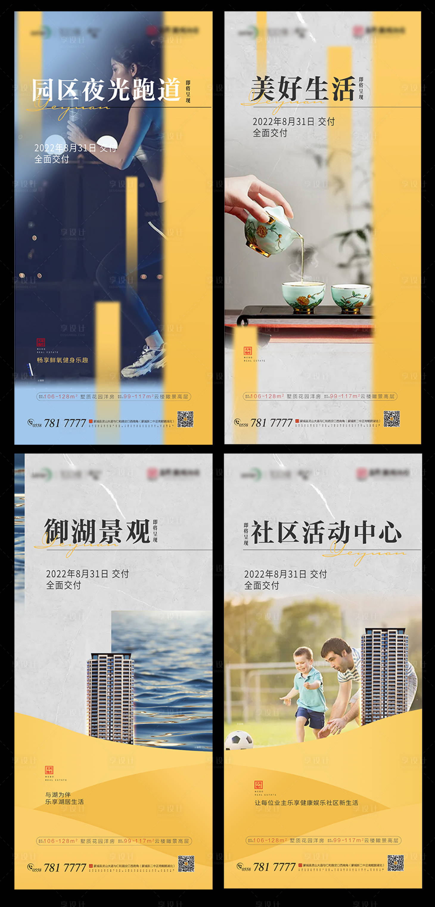 源文件下載【享設計】搜索編號：29580009647844248【住宅交付價值點海報】