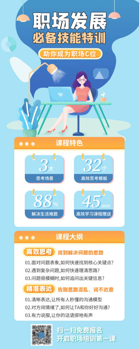 源文件下载【职场技能办公软件培训课程宣传长图海报】编号：88200009408722922