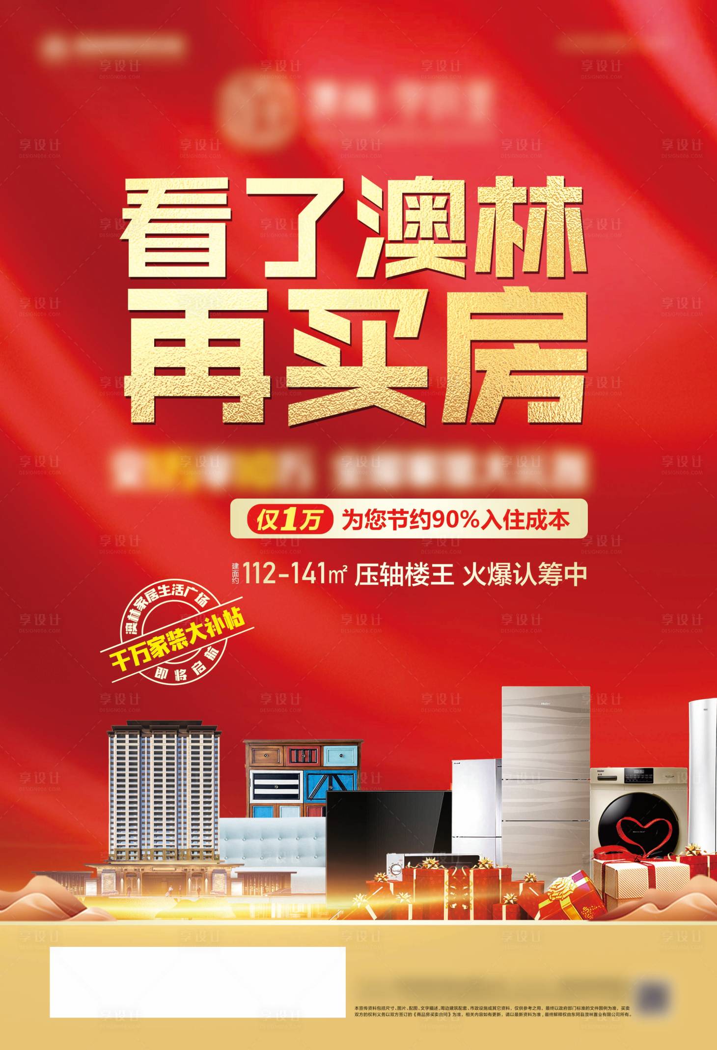 源文件下载【享设计】搜索编号：98080009452143498【地产价值点活动DM宣传单】