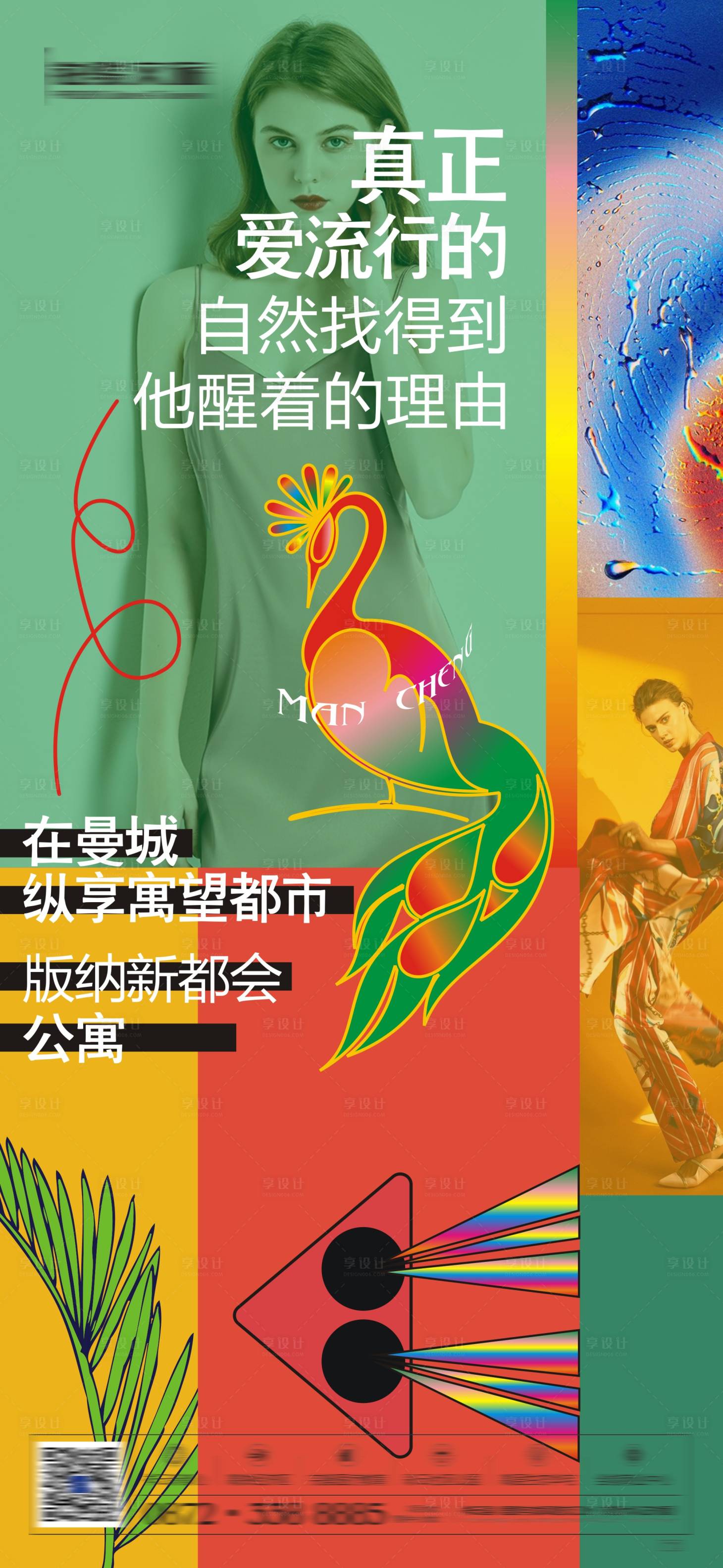 源文件下载【享设计】搜索编号：18440009325407861【地产商铺插画缤纷海报】
