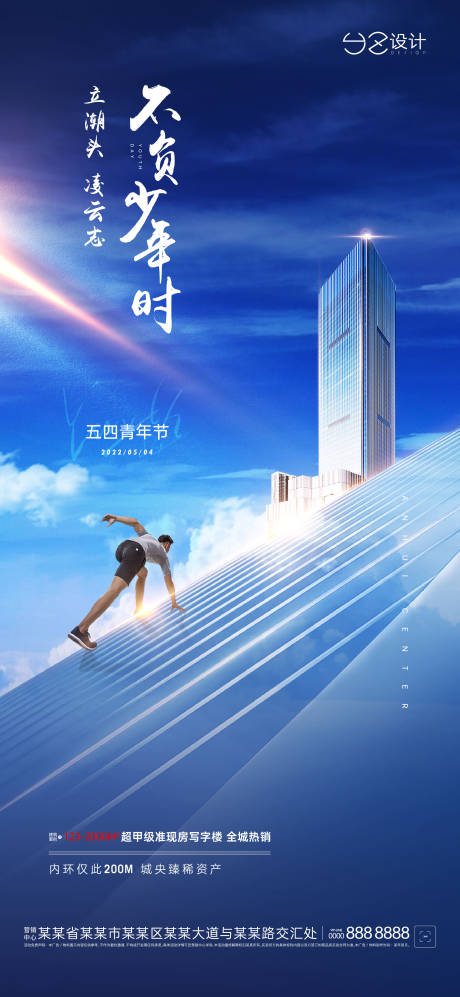 源文件下载【地产 五四青年节刷屏海报】编号：61430009694905714