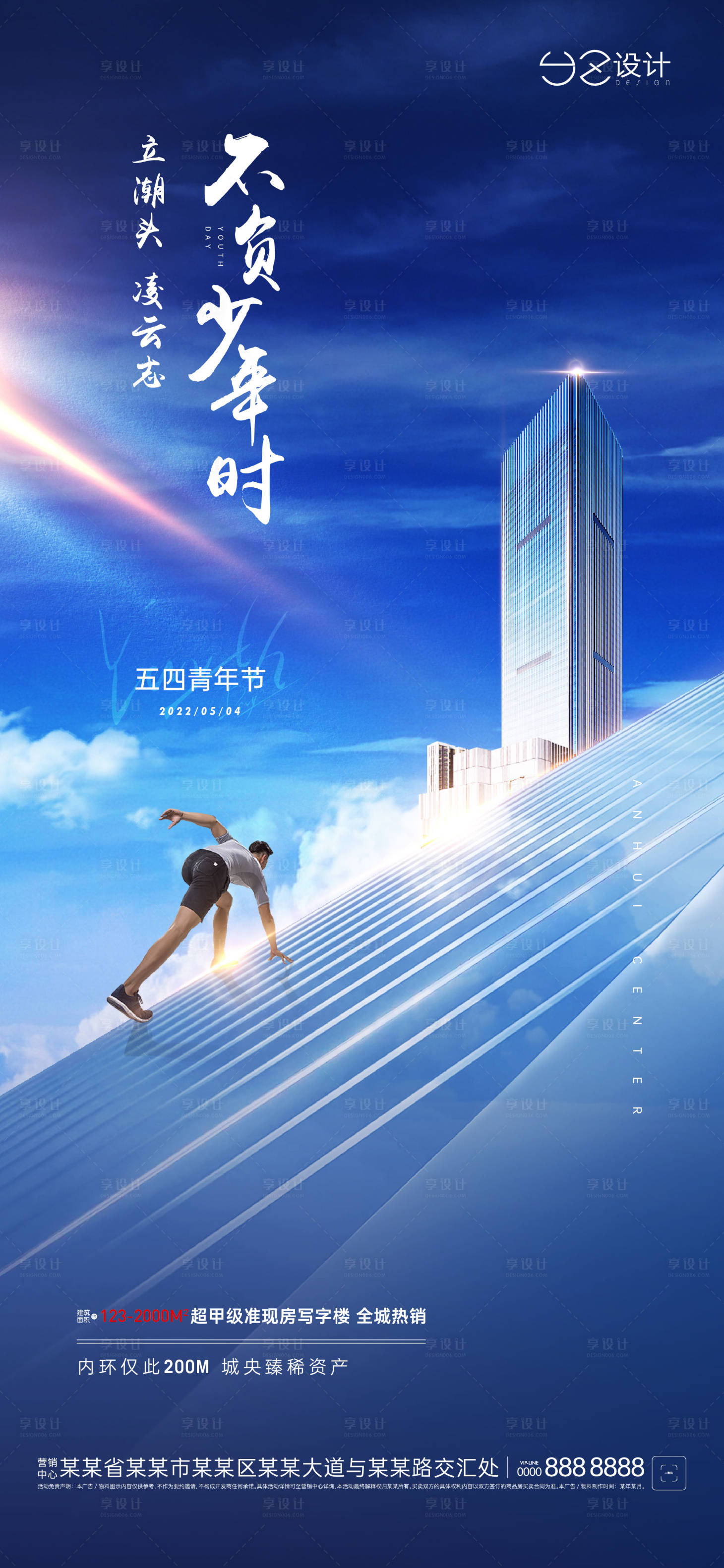 源文件下载【享设计】搜索编号：61430009694905714【地产 五四青年节刷屏海报】