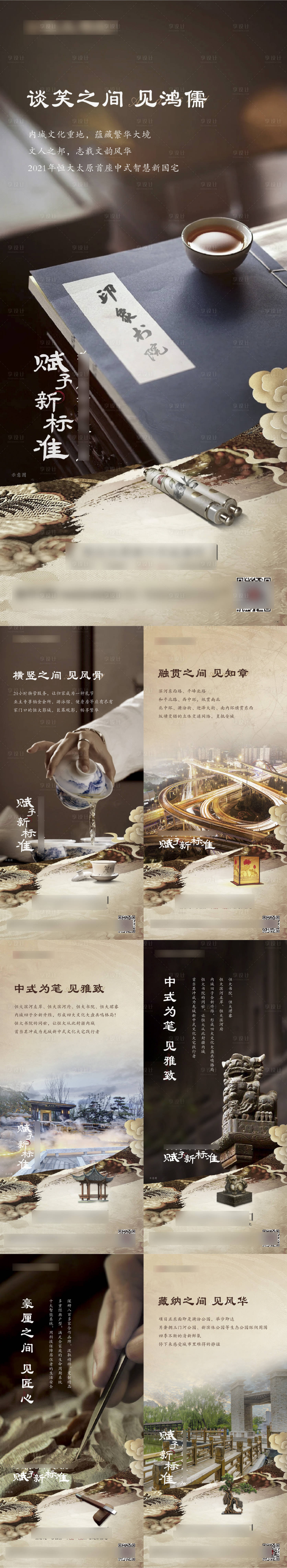 源文件下载【地产新中式价值点系列海报】编号：12460009642089116