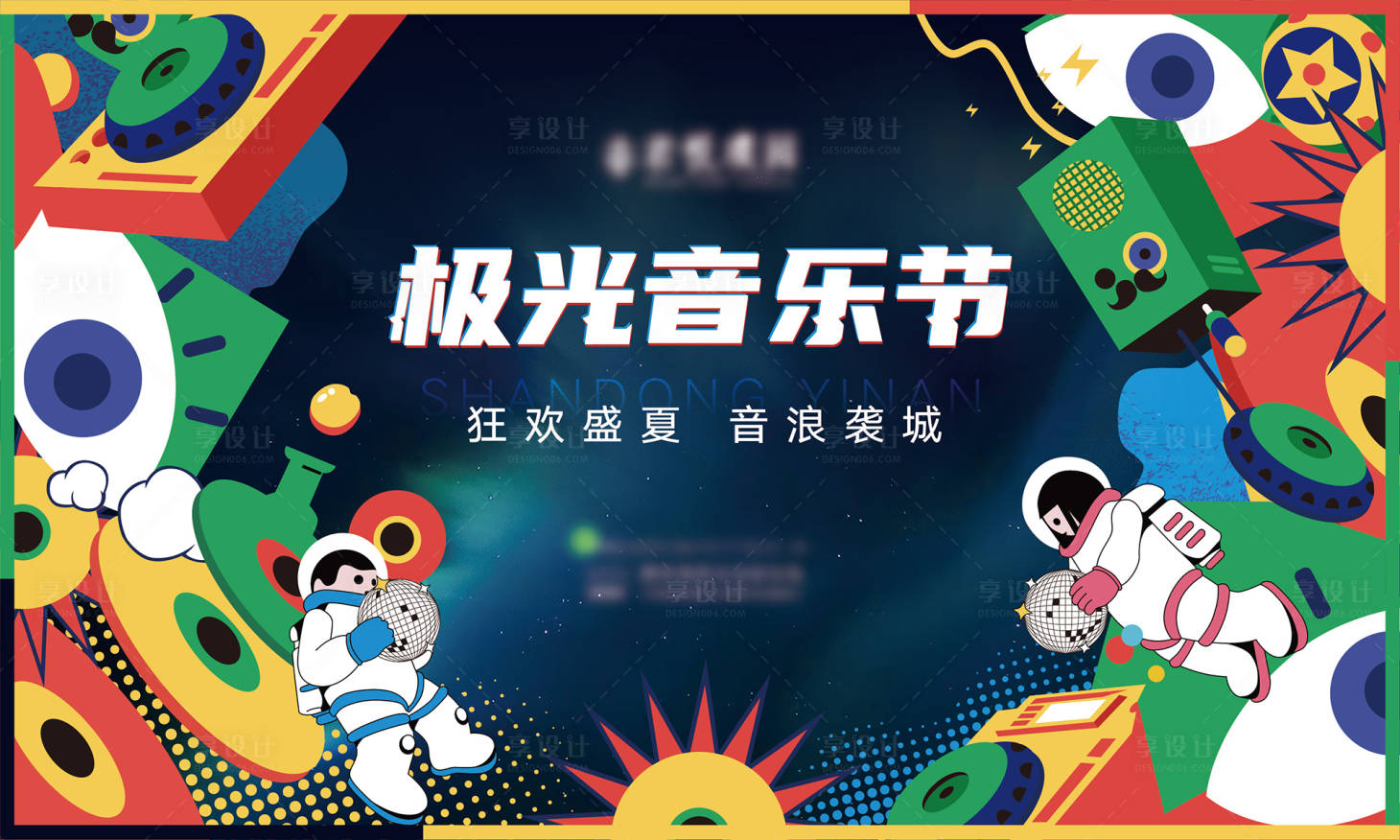 源文件下載【享設計】搜索編號：40240009699537101【音樂節主畫面】