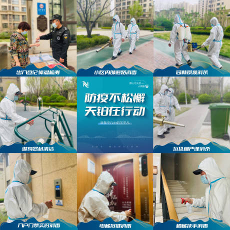 源文件下载【物业防疫九宫格宣传海报】编号：48510009654765323