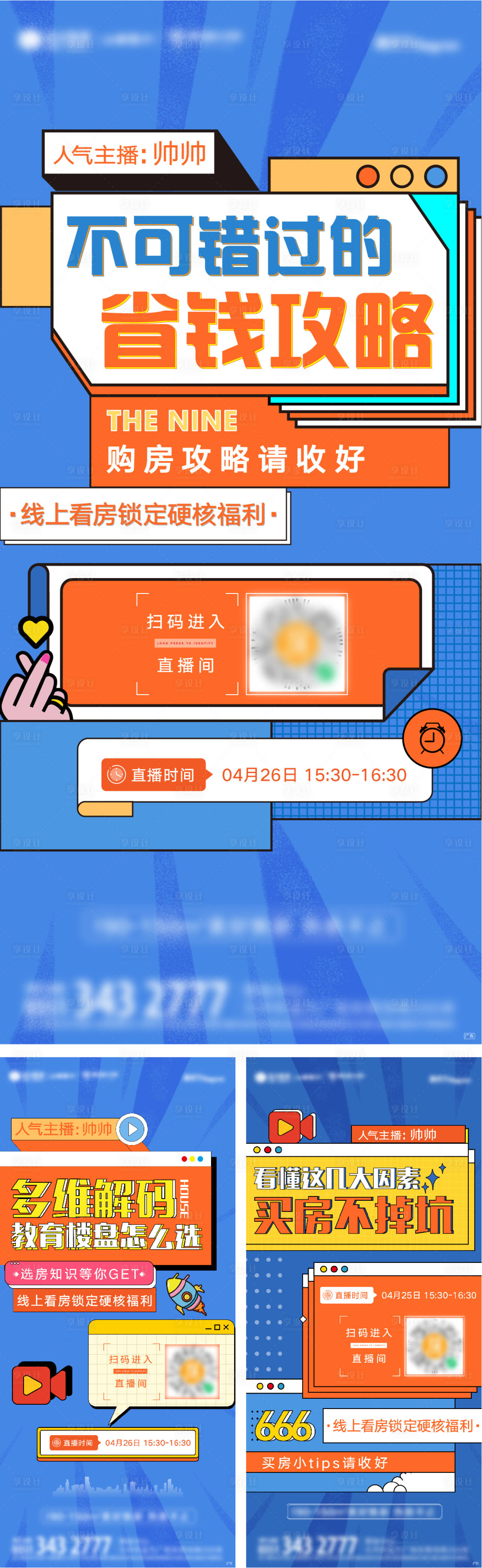 源文件下载【地产直播价值点缤纷系列海报】编号：57630009695445094
