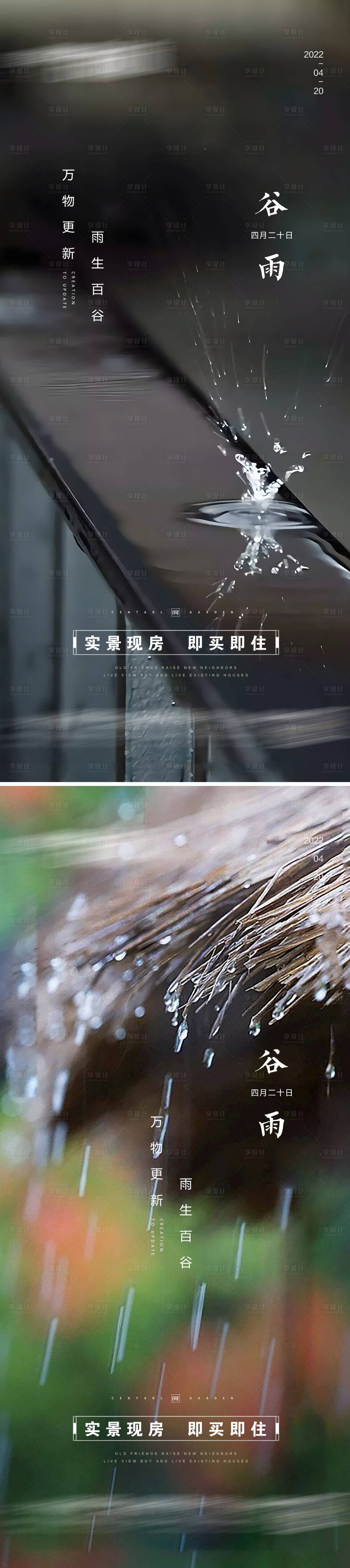 源文件下載【享設(shè)計(jì)】搜索編號(hào)：53170009417658950【谷雨清明雨水】