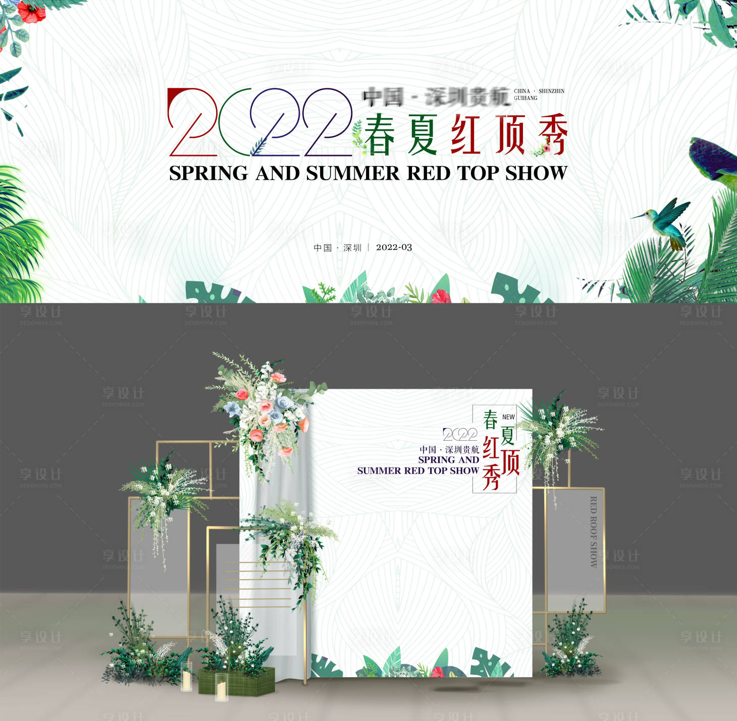 源文件下载【享设计】搜索编号：92880009613845392【春夏时尚秀绿色清新服装大牌花草高级】