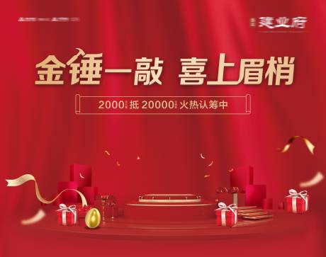 源文件下载【享设计】搜索编号：91400009341544814【砸金蛋背景板】