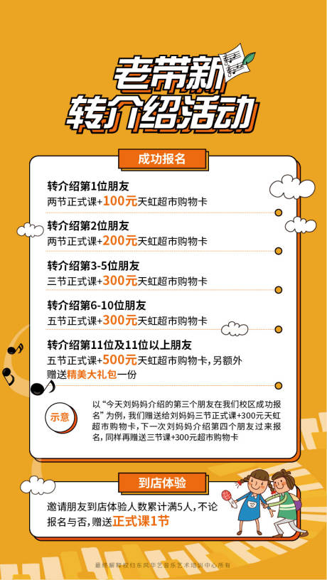 源文件下载【艺术学校老带新海报】编号：81910009453236091
