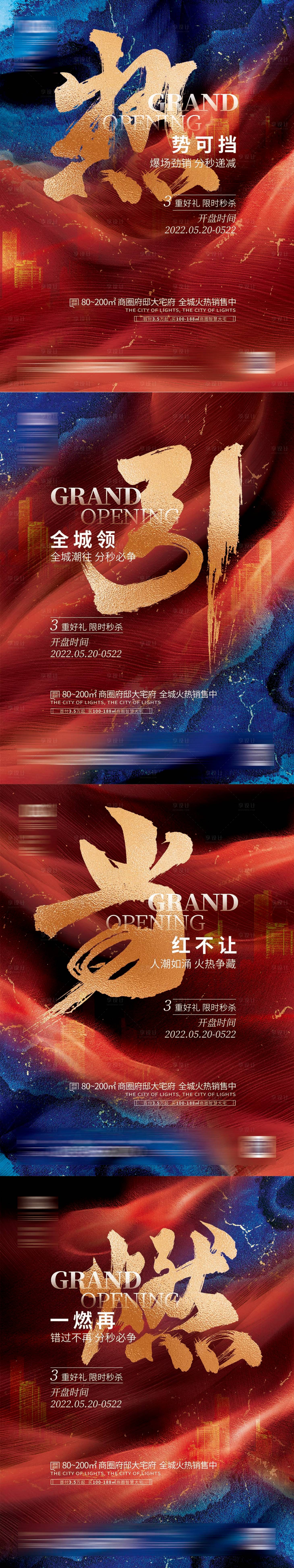 源文件下載【享設計】搜索編號：73580009529502994【地產熱銷海報】