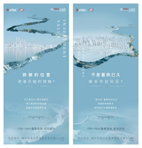 源文件下載【享設計】搜索編號：22630009348095196【地產投資系列海報】