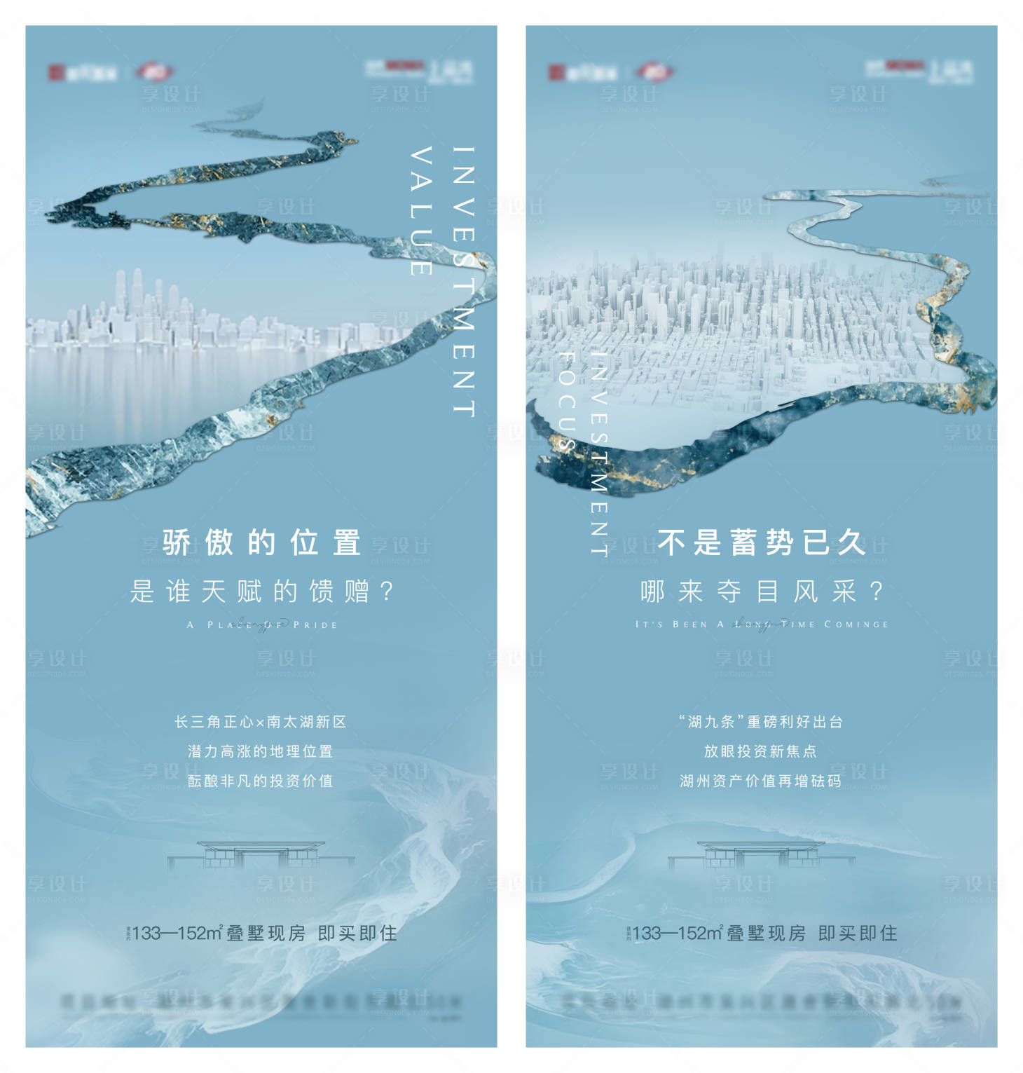 源文件下载【享设计】搜索编号：22630009348095196【地产投资系列海报】