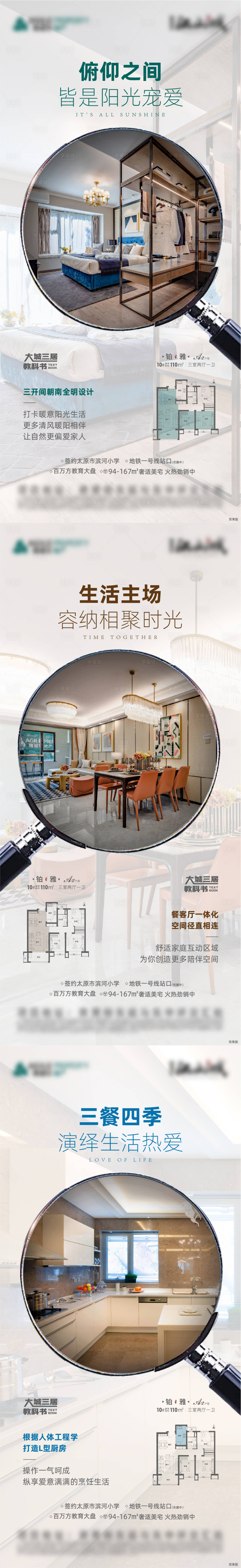 源文件下載【享設計】搜索編號：63610009717071447【地產戶型價值點系列海報】