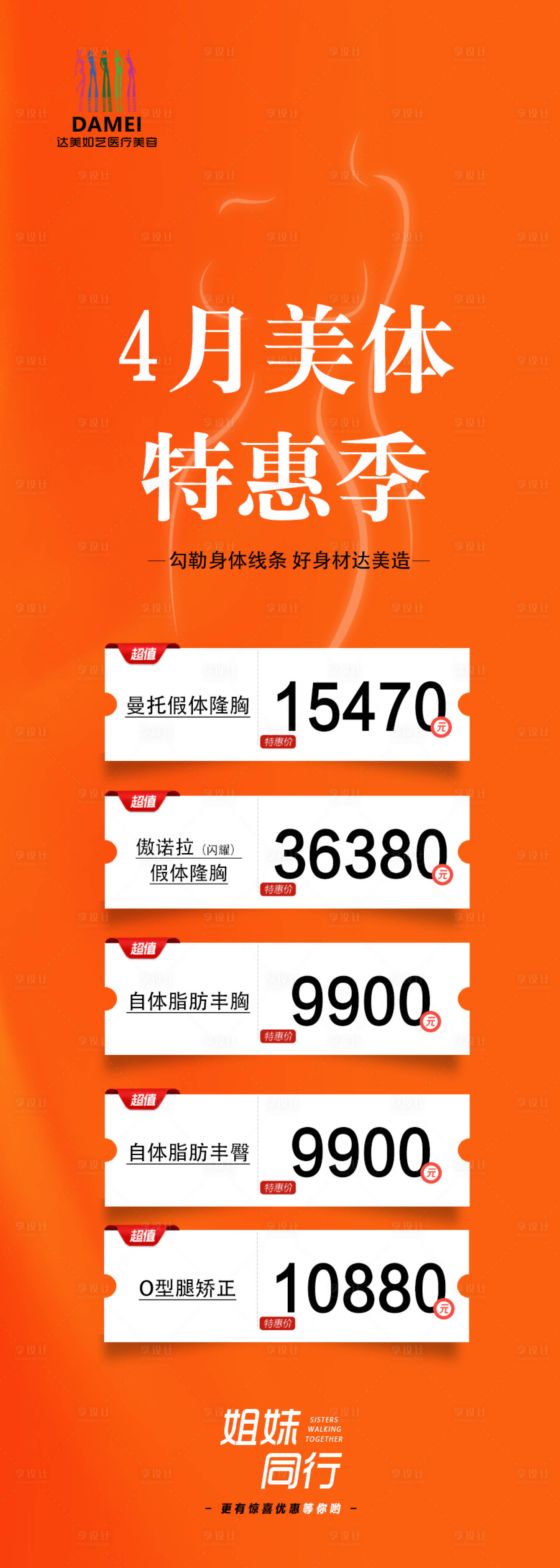 源文件下载【享设计】搜索编号：41840009671012317【医美宣传】