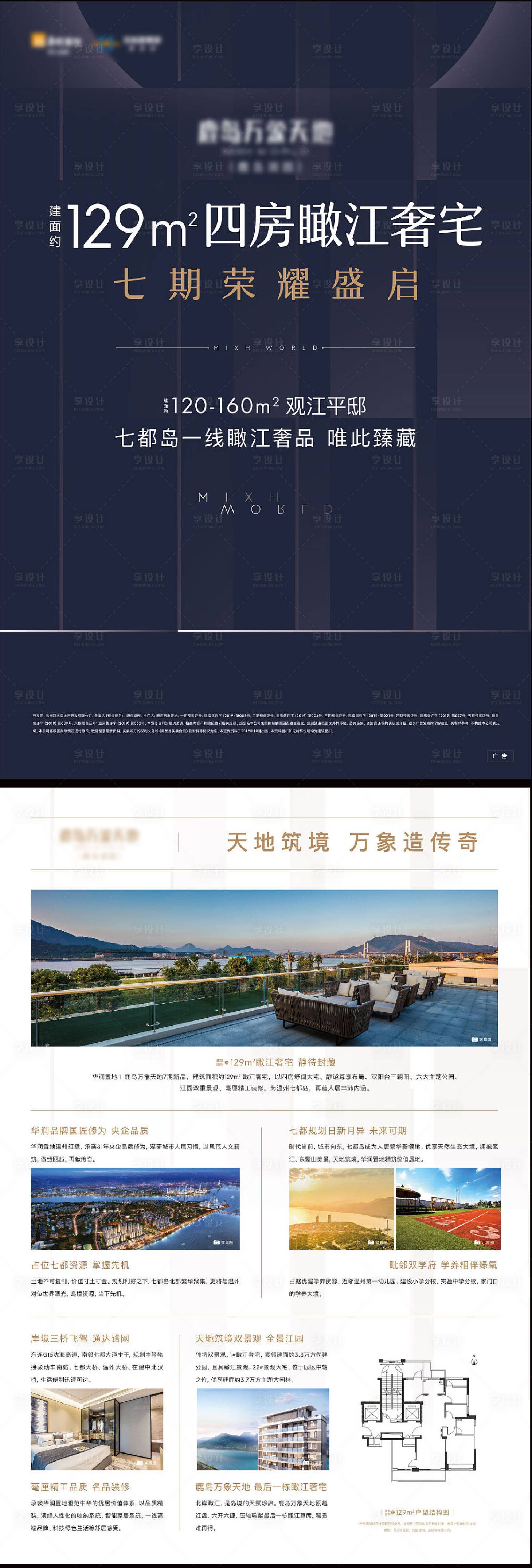 源文件下載【享設計】搜索編號：85810009293123073【瞰江四房地產海報】