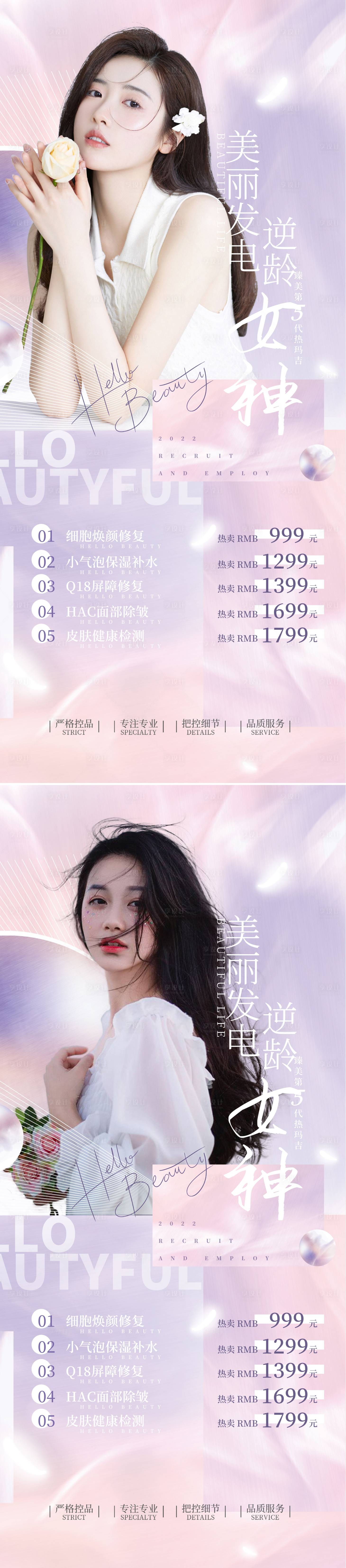 源文件下载【享设计】搜索编号：22510009749996729【医美小清新促销海报】