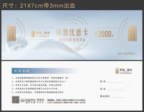 源文件下载【地产房源优惠卡】编号：36050009404352290