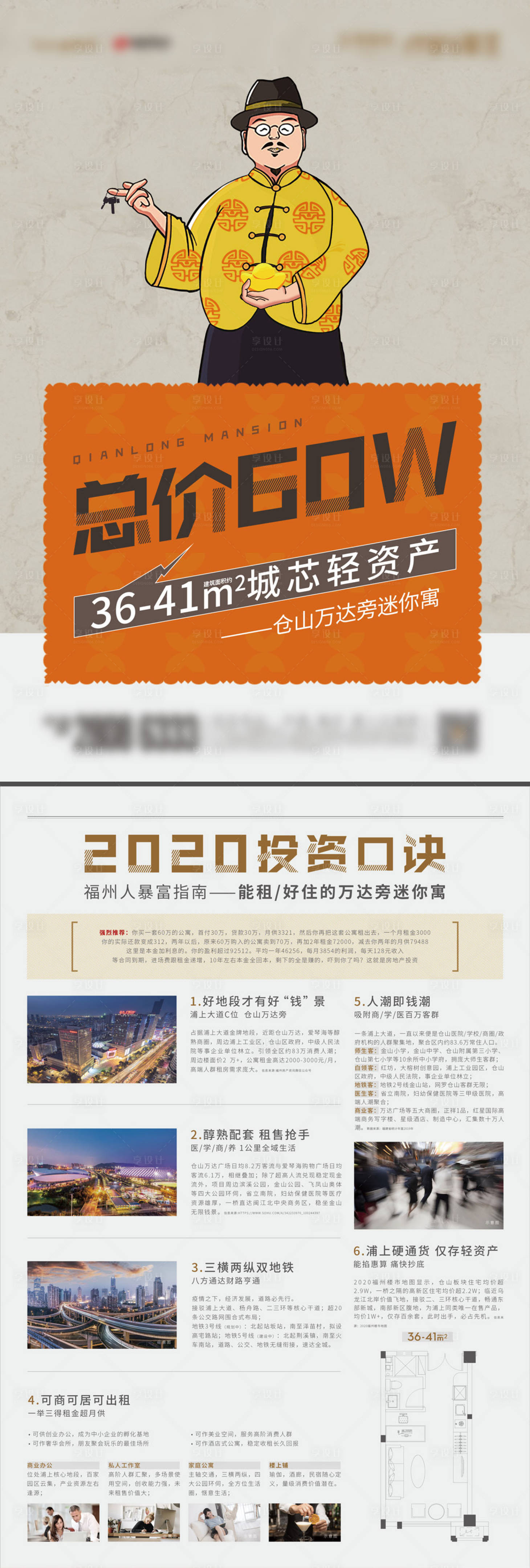 源文件下载【享设计】搜索编号：15790009264764459【小财神海报】